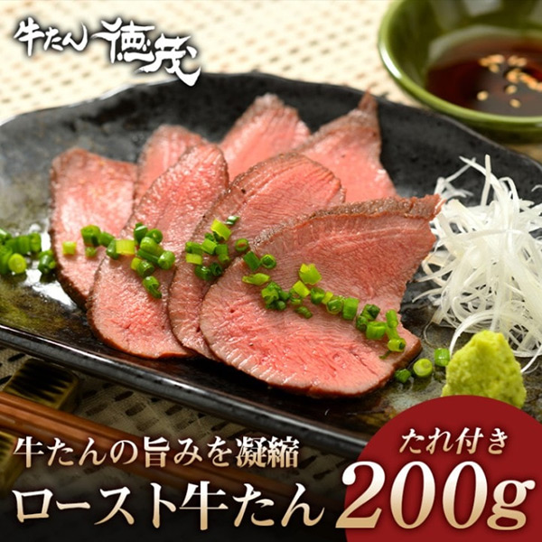 やまなか家のロースト牛たん