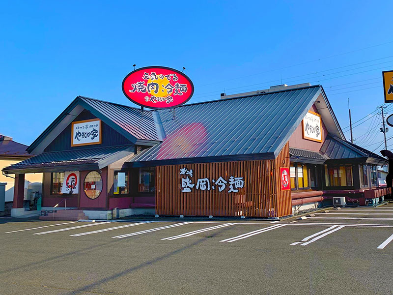 やまなか家