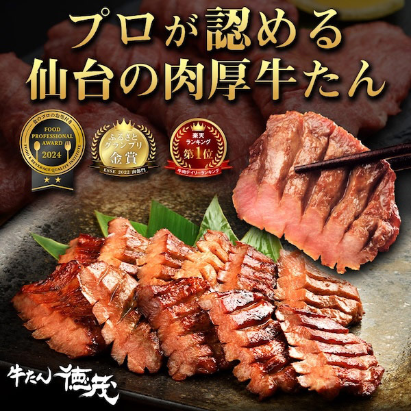 牛たん徳茂 最高級極上牛たん 塩仕込み