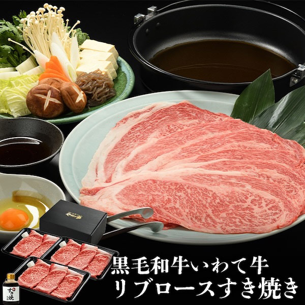 いわて牛霜降りロース すき焼きセット600g 割下付