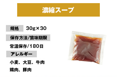 濃縮スープ