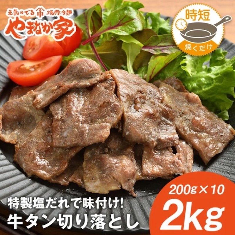 牛たん切り落とし