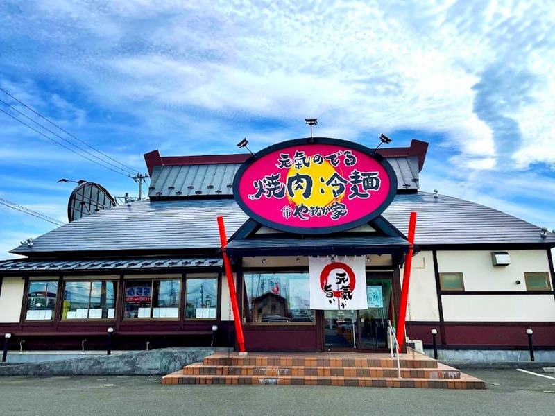 やまなか家