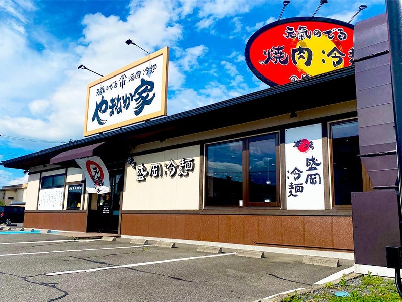 やまなか家