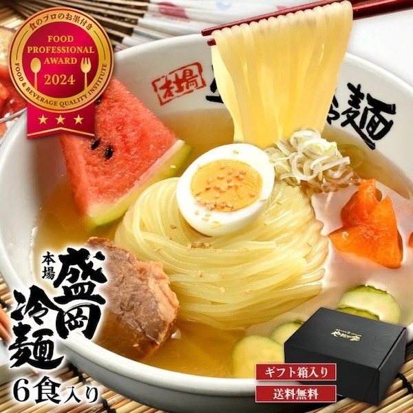 伝統の味本場盛岡冷麺(4食・6食)