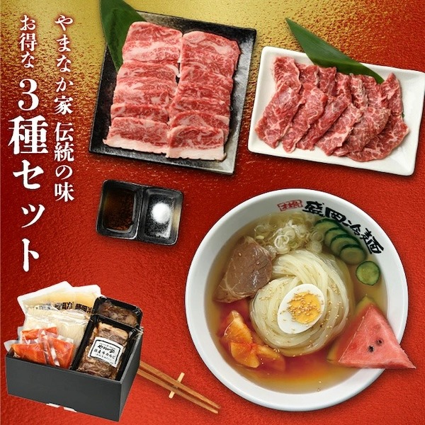 お得な3種セット