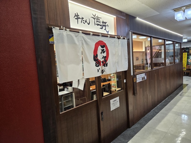 牛たん徳茂 仙台中央通り店 