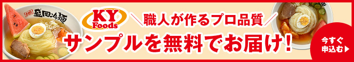 業務用冷麺